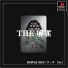 SIMPLE1500シリーズ Vol.1 THE 麻雀