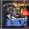 蒼魔灯 Soumatu Psx Sony Playstation Ps One Ntsc-J