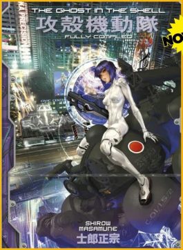 THE GHOST IN THE SHELL OMNIBUS EDITION